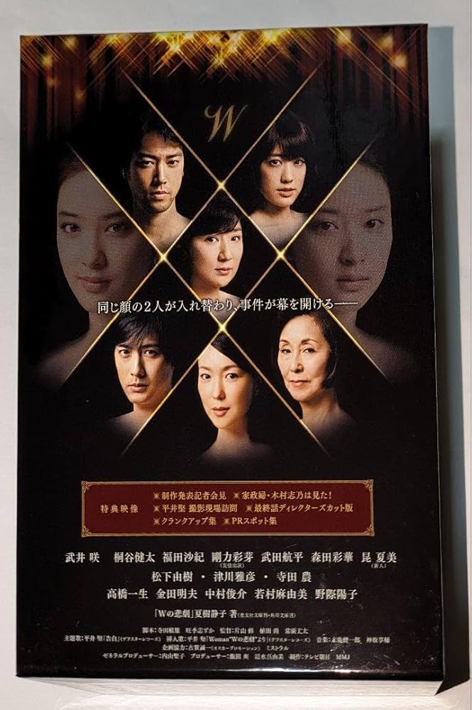Wの悲劇 DVD-BOX i8my1cf Amazon.co.jp: Wの悲劇 DVD-BOX 武井咲 : パソコン・周辺機器